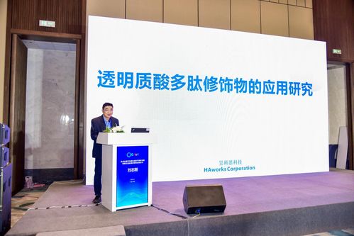 華熙生物主辦 合成生物學與原料創新可持續發展暨第五屆生物活性物高峰會議