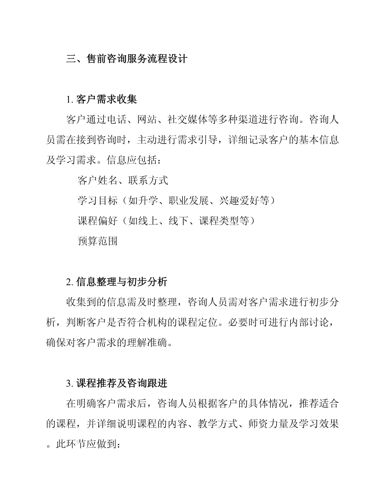 教育咨詢服務(wù)的關(guān)鍵流程 培訓(xùn)機(jī)構(gòu)售前全攻略